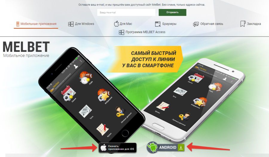 Мелбет приложение Мелбет приложение